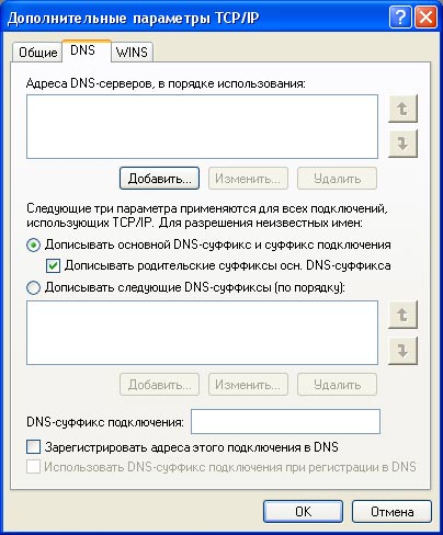 Вкладка DNS 